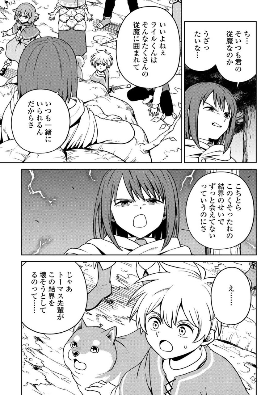 異世界じゃスローライフはままならない～聖獣の主人は島育ち～ 第38話 - Page 21