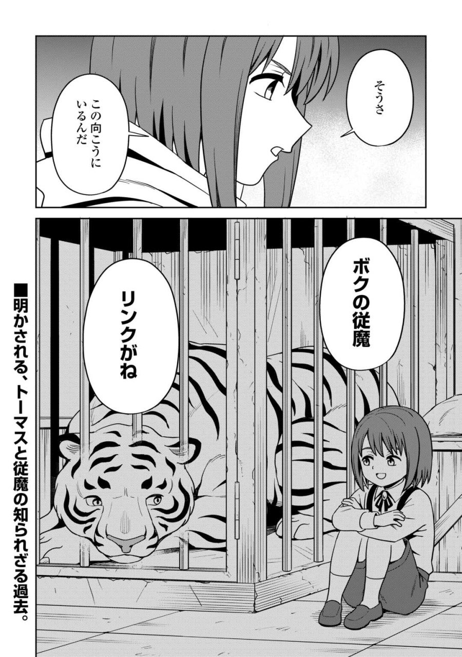 異世界じゃスローライフはままならない～聖獣の主人は島育ち～ 第38話 - Page 22