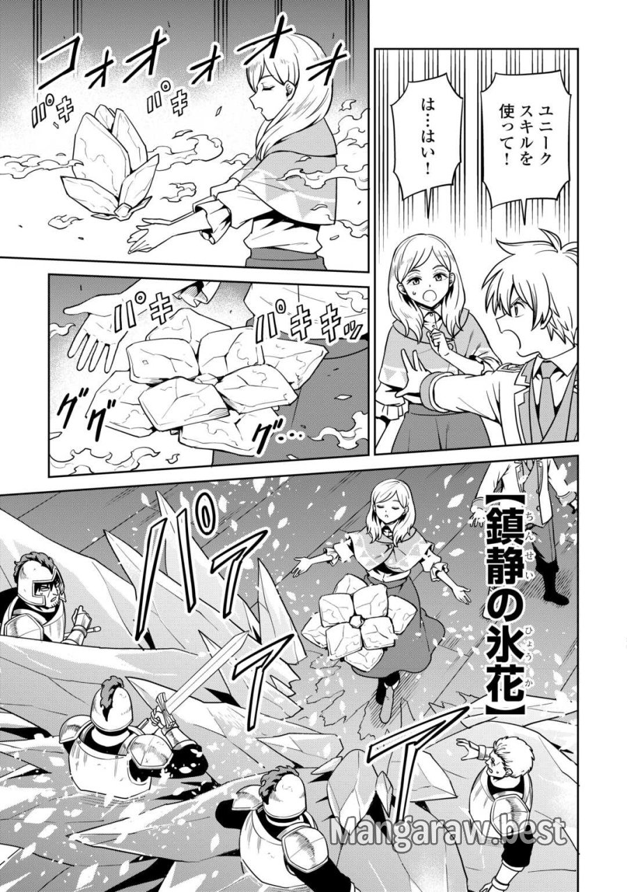 異世界じゃスローライフはままならない～聖獣の主人は島育ち～ 第38話 - Page 3