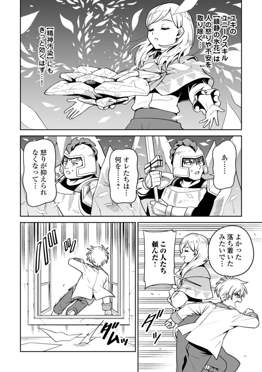 異世界じゃスローライフはままならない～聖獣の主人は島育ち～ 第38話 - Page 4