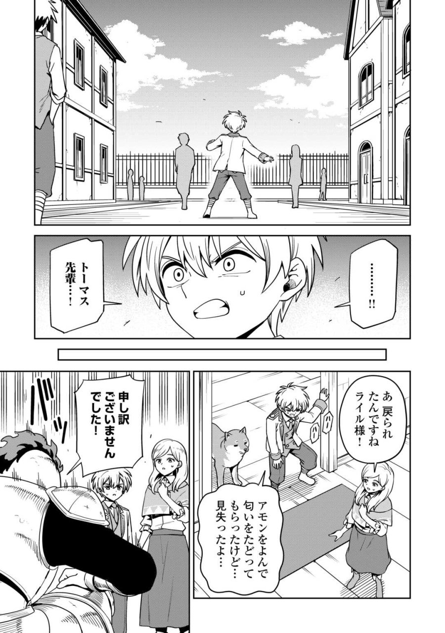 異世界じゃスローライフはままならない～聖獣の主人は島育ち～ 第38話 - Page 5
