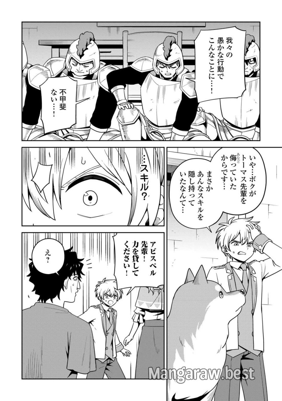 異世界じゃスローライフはままならない～聖獣の主人は島育ち～ 第38話 - Page 6