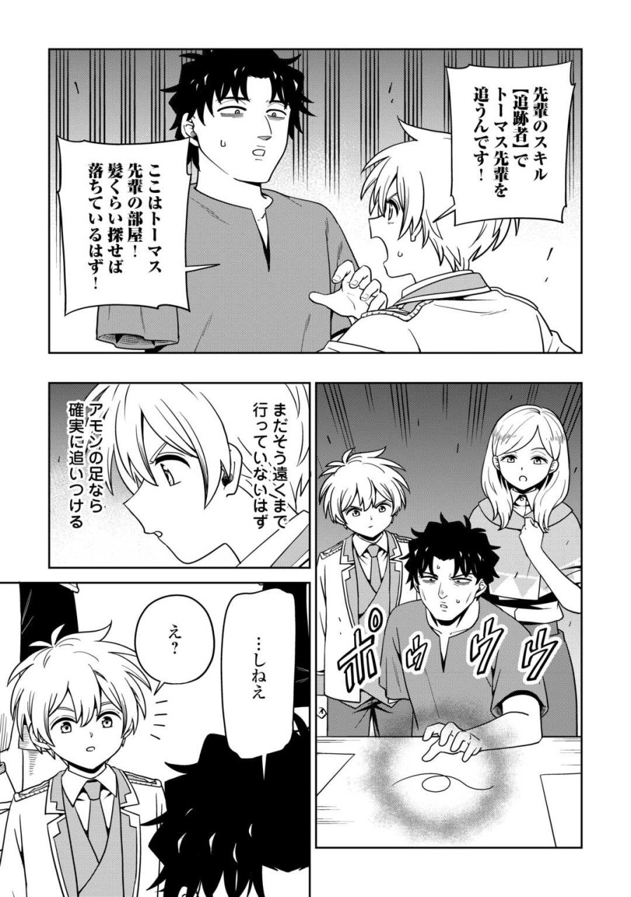 異世界じゃスローライフはままならない～聖獣の主人は島育ち～ 第38話 - Page 7