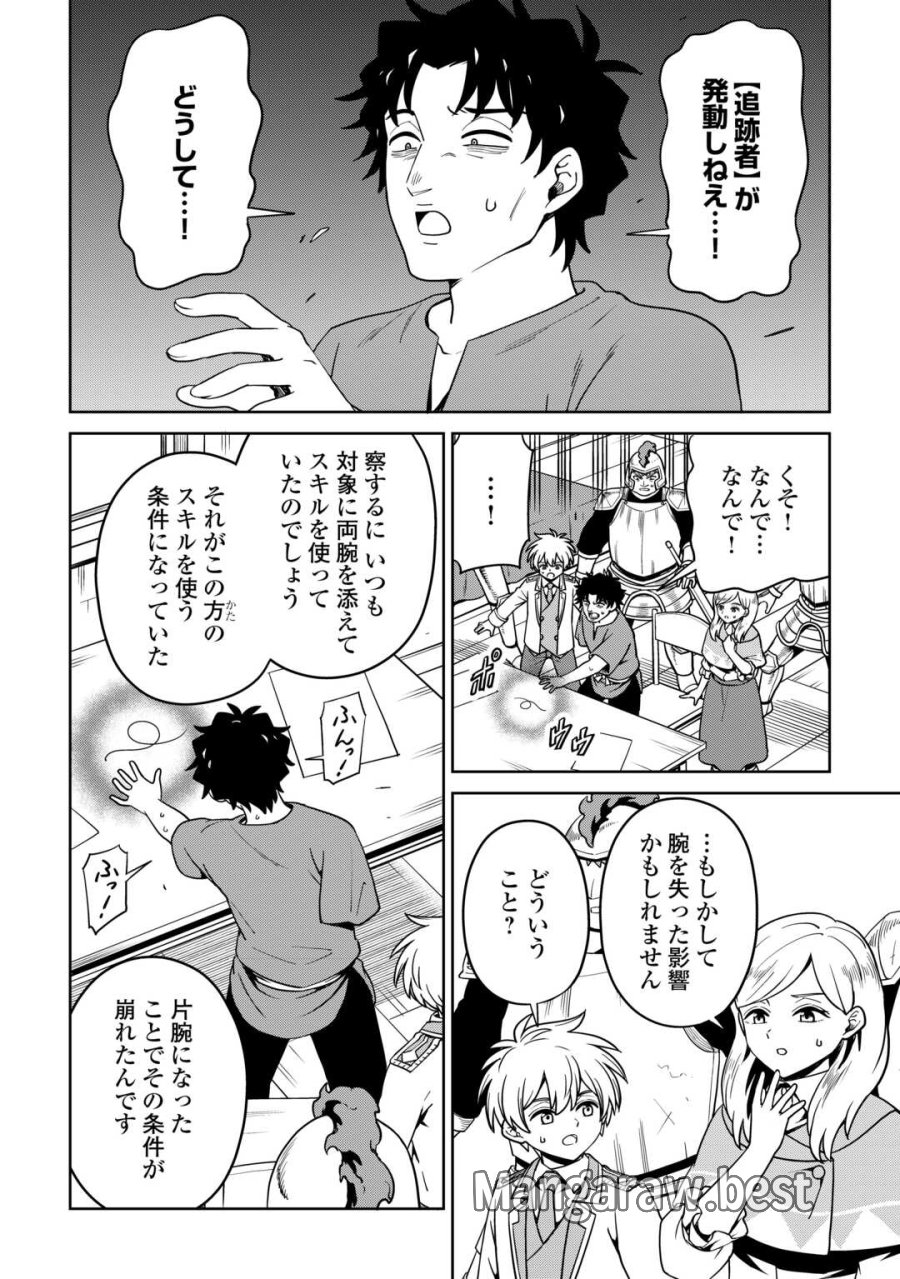 異世界じゃスローライフはままならない～聖獣の主人は島育ち～ 第38話 - Page 8