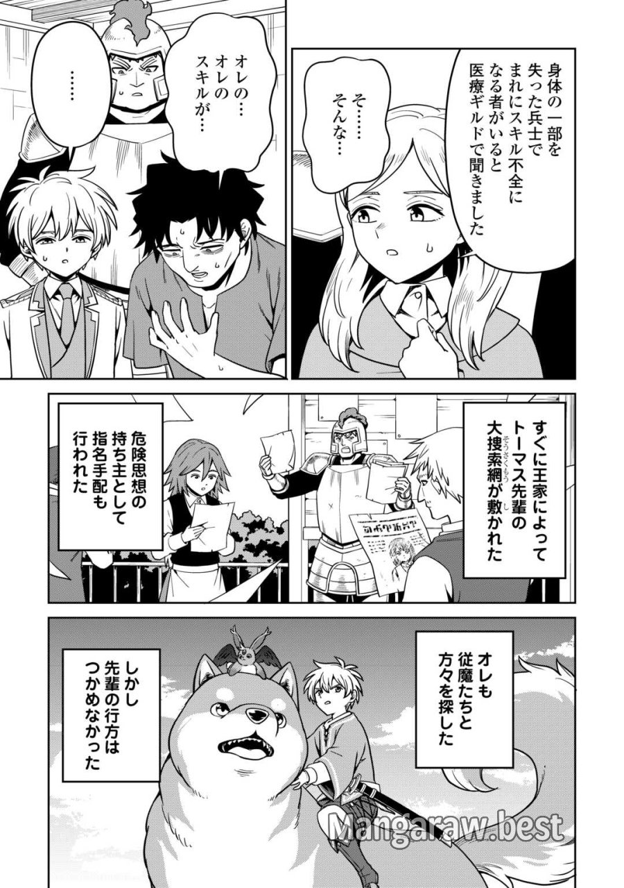異世界じゃスローライフはままならない～聖獣の主人は島育ち～ 第38話 - Page 9