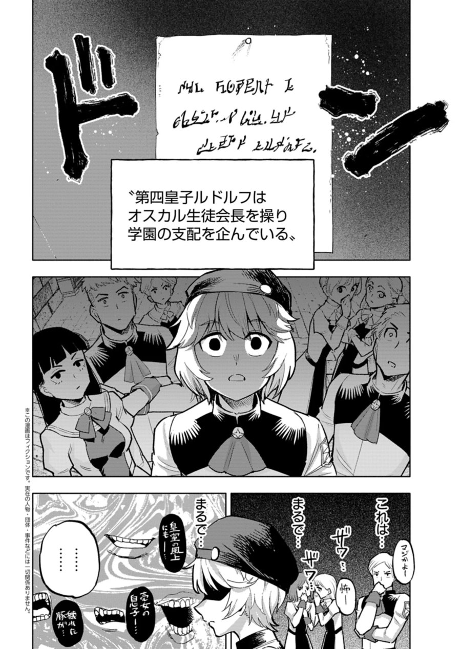 ただの村人の僕が、三百年前の暴君皇子に転生してしまいました　～前世の知識で暗殺フラグを回避して、穏やかに生き残ります！～ 第15.2話 - Page 1