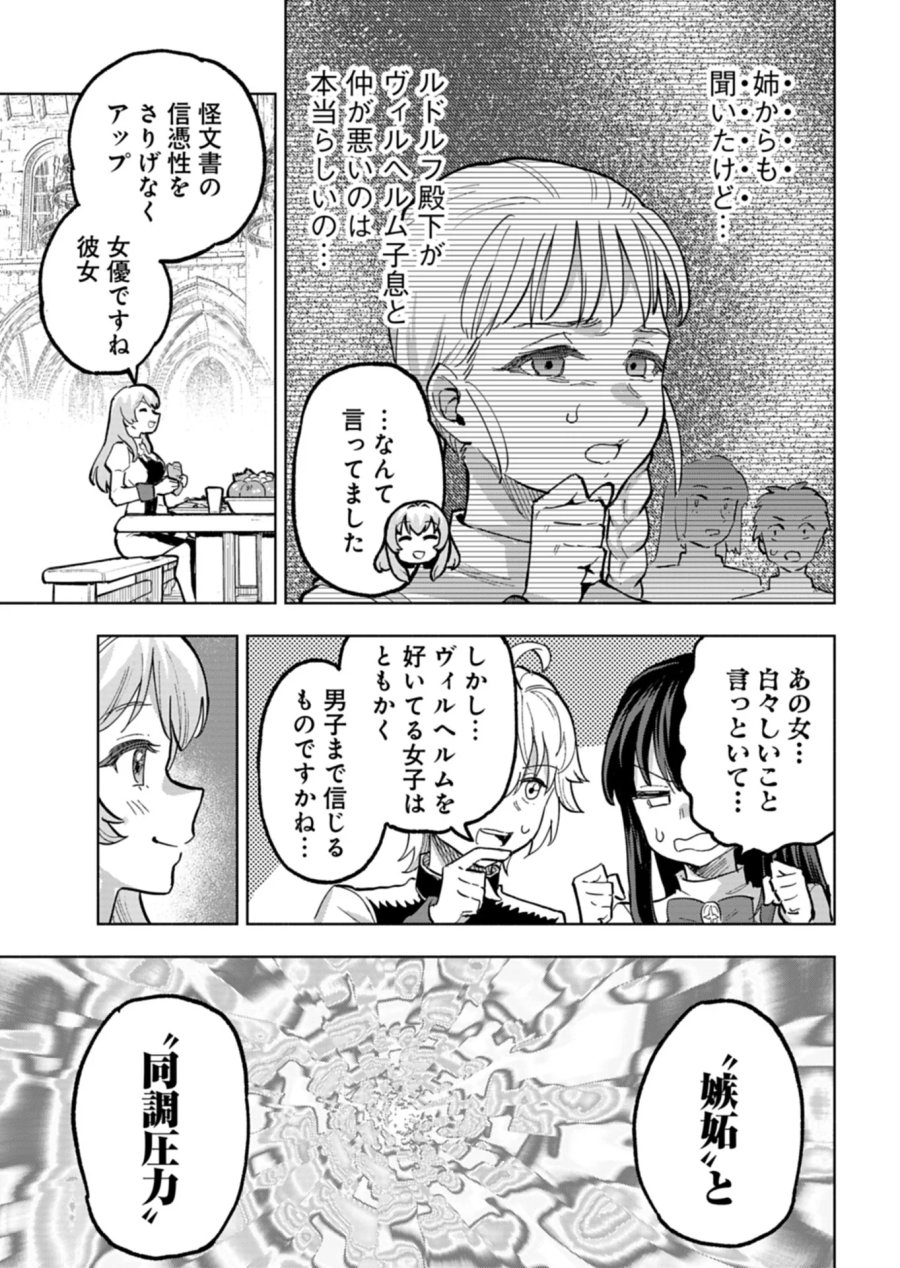 ただの村人の僕が、三百年前の暴君皇子に転生してしまいました　～前世の知識で暗殺フラグを回避して、穏やかに生き残ります！～ 第15.2話 - Page 10