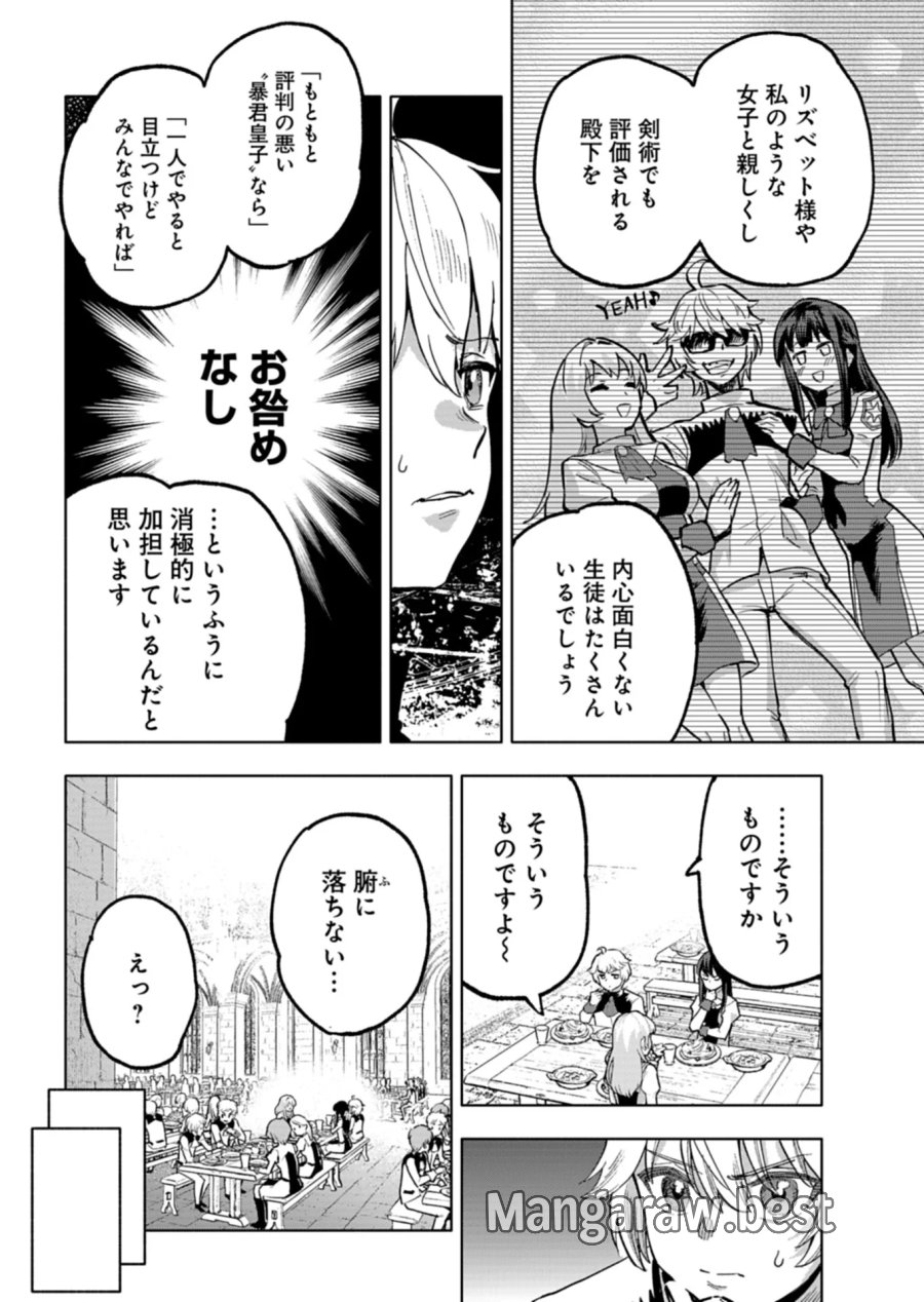 ただの村人の僕が、三百年前の暴君皇子に転生してしまいました　～前世の知識で暗殺フラグを回避して、穏やかに生き残ります！～ 第15.2話 - Page 11