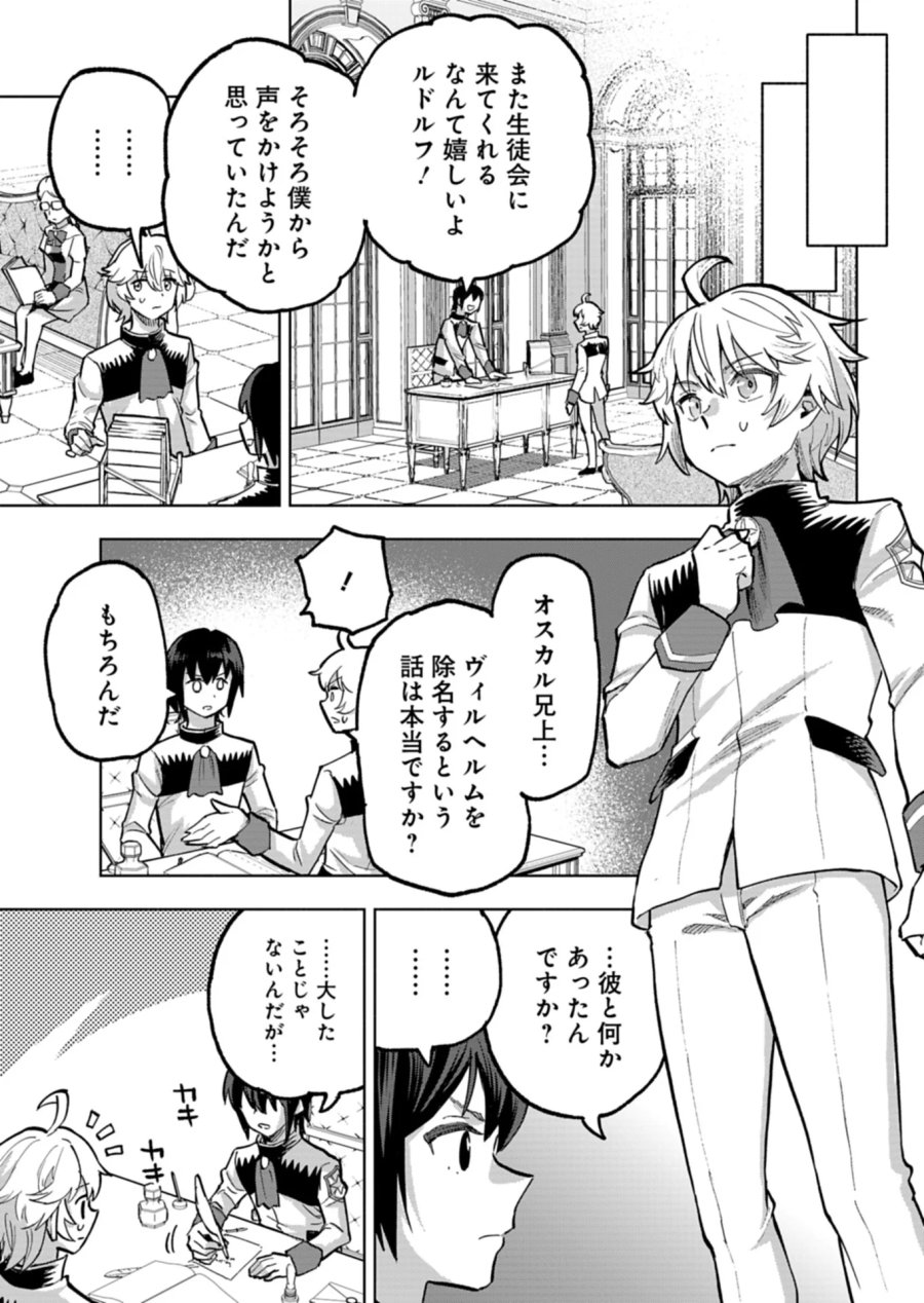 ただの村人の僕が、三百年前の暴君皇子に転生してしまいました　～前世の知識で暗殺フラグを回避して、穏やかに生き残ります！～ 第15.2話 - Page 12