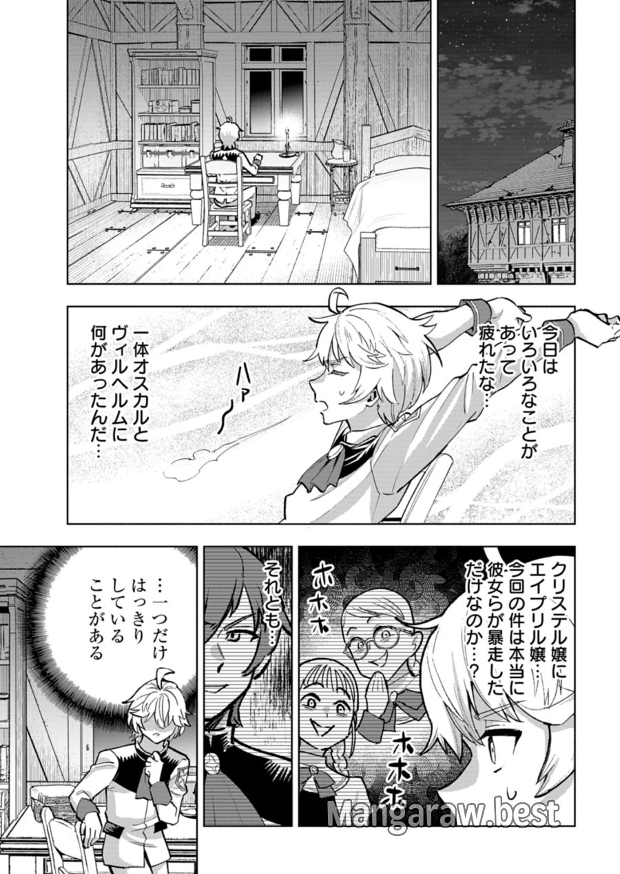 ただの村人の僕が、三百年前の暴君皇子に転生してしまいました　～前世の知識で暗殺フラグを回避して、穏やかに生き残ります！～ 第15.2話 - Page 14