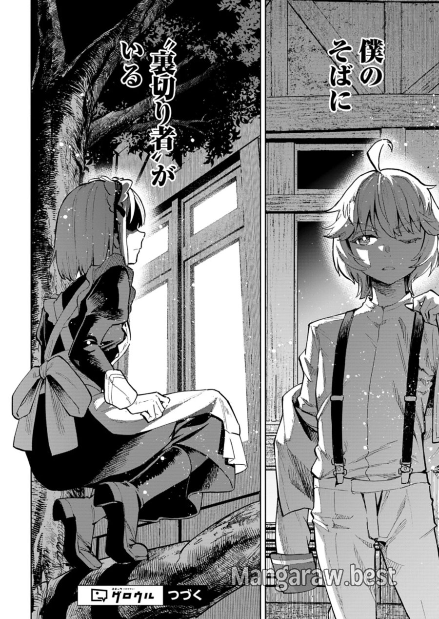 ただの村人の僕が、三百年前の暴君皇子に転生してしまいました　～前世の知識で暗殺フラグを回避して、穏やかに生き残ります！～ 第15.2話 - Page 15