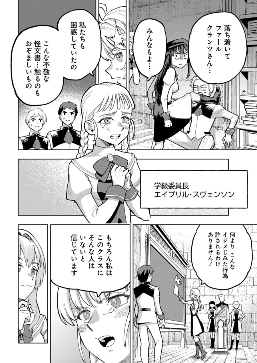 ただの村人の僕が、三百年前の暴君皇子に転生してしまいました　～前世の知識で暗殺フラグを回避して、穏やかに生き残ります！～ 第15.2話 - Page 3