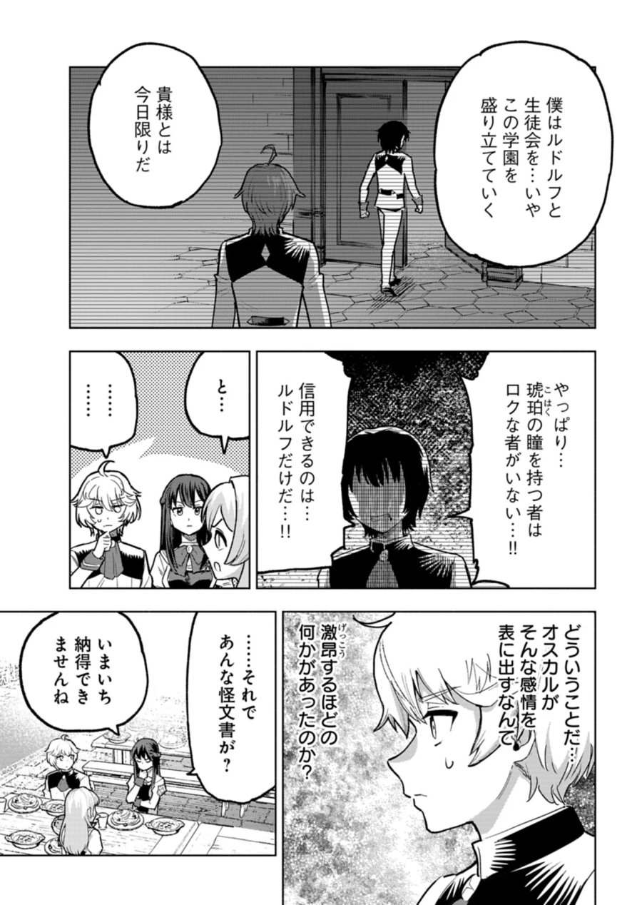 ただの村人の僕が、三百年前の暴君皇子に転生してしまいました　～前世の知識で暗殺フラグを回避して、穏やかに生き残ります！～ 第15.2話 - Page 6