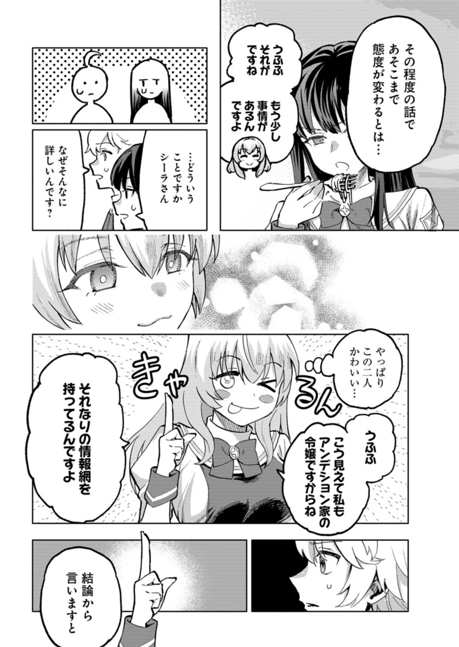 ただの村人の僕が、三百年前の暴君皇子に転生してしまいました　～前世の知識で暗殺フラグを回避して、穏やかに生き残ります！～ 第15.2話 - Page 7