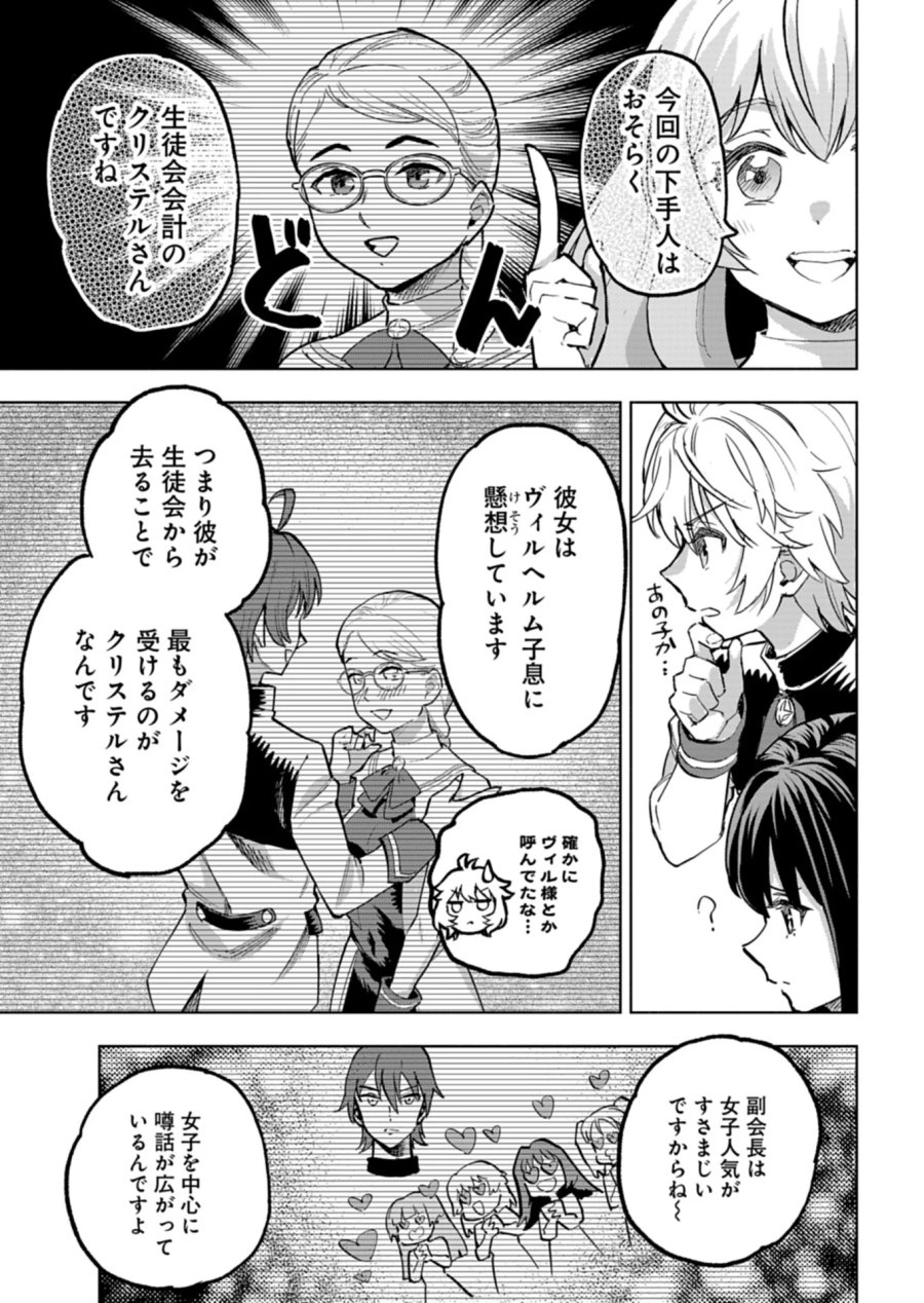 ただの村人の僕が、三百年前の暴君皇子に転生してしまいました　～前世の知識で暗殺フラグを回避して、穏やかに生き残ります！～ 第15.2話 - Page 8