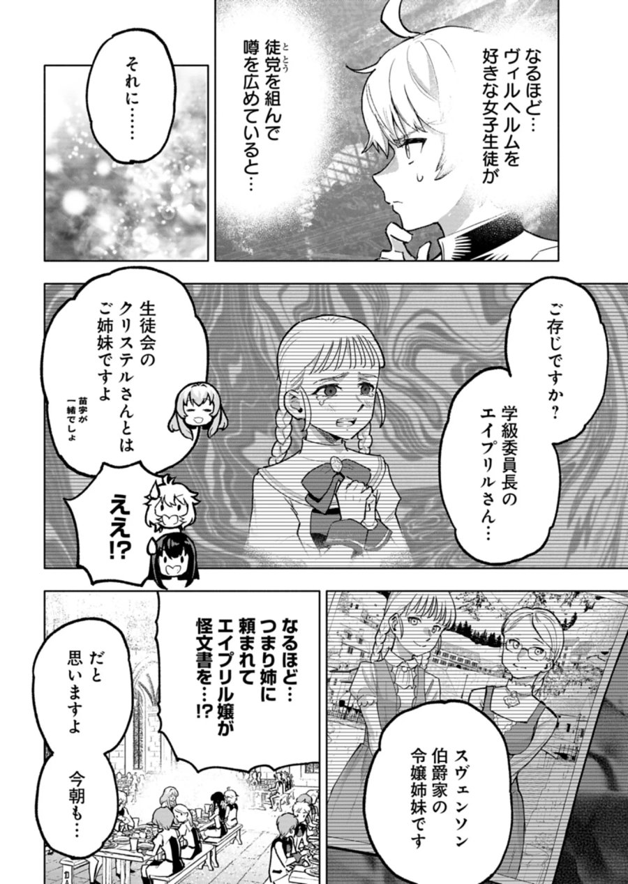 ただの村人の僕が、三百年前の暴君皇子に転生してしまいました　～前世の知識で暗殺フラグを回避して、穏やかに生き残ります！～ 第15.2話 - Page 9