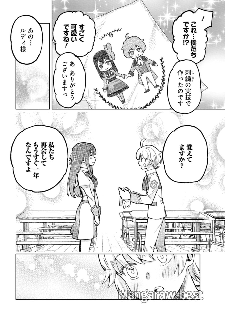 ただの村人の僕が、三百年前の暴君皇子に転生してしまいました　～前世の知識で暗殺フラグを回避して、穏やかに生き残ります！～ 第15.1話 - Page 10