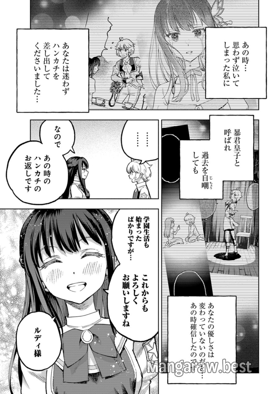 ただの村人の僕が、三百年前の暴君皇子に転生してしまいました　～前世の知識で暗殺フラグを回避して、穏やかに生き残ります！～ 第15.1話 - Page 11