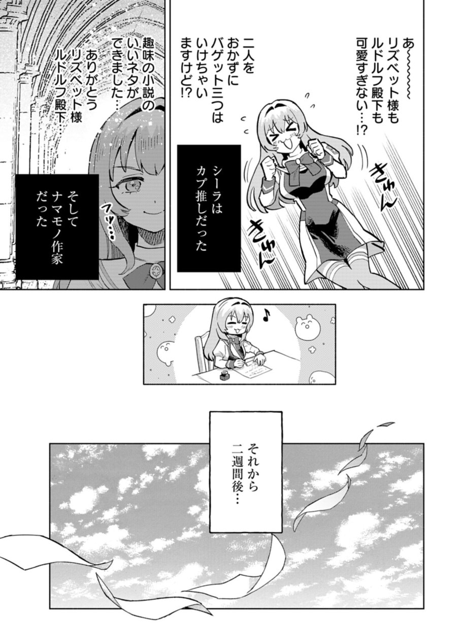ただの村人の僕が、三百年前の暴君皇子に転生してしまいました　～前世の知識で暗殺フラグを回避して、穏やかに生き残ります！～ 第15.1話 - Page 13