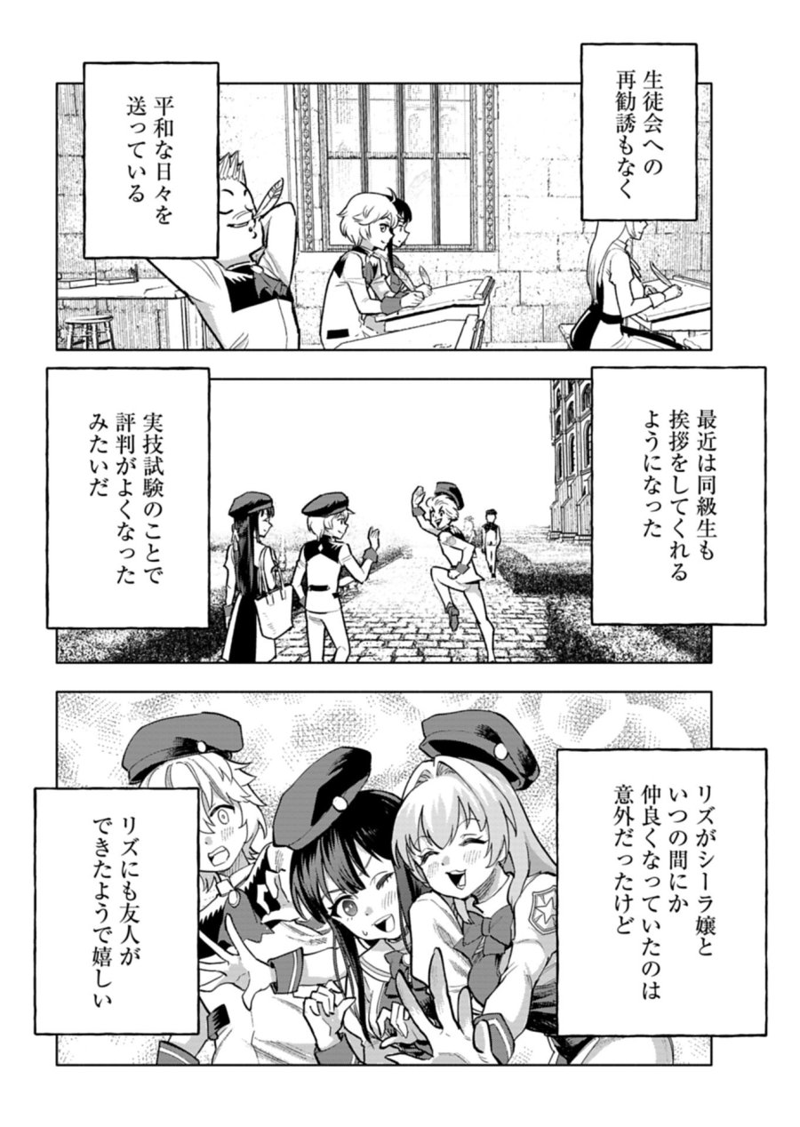 ただの村人の僕が、三百年前の暴君皇子に転生してしまいました　～前世の知識で暗殺フラグを回避して、穏やかに生き残ります！～ 第15.1話 - Page 14