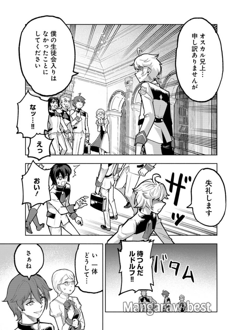 ただの村人の僕が、三百年前の暴君皇子に転生してしまいました　～前世の知識で暗殺フラグを回避して、穏やかに生き残ります！～ 第15.1話 - Page 3