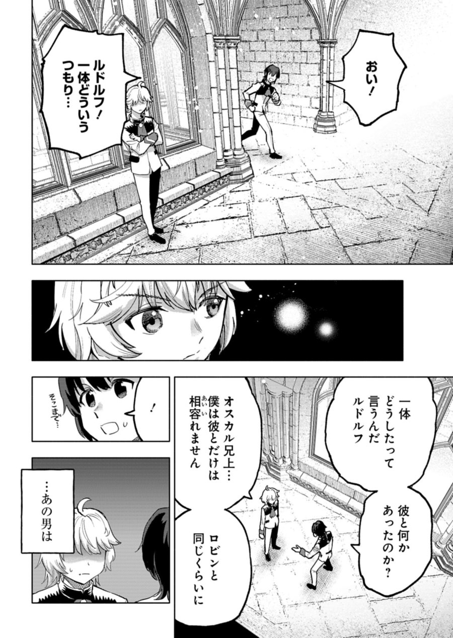 ただの村人の僕が、三百年前の暴君皇子に転生してしまいました　～前世の知識で暗殺フラグを回避して、穏やかに生き残ります！～ 第15.1話 - Page 4
