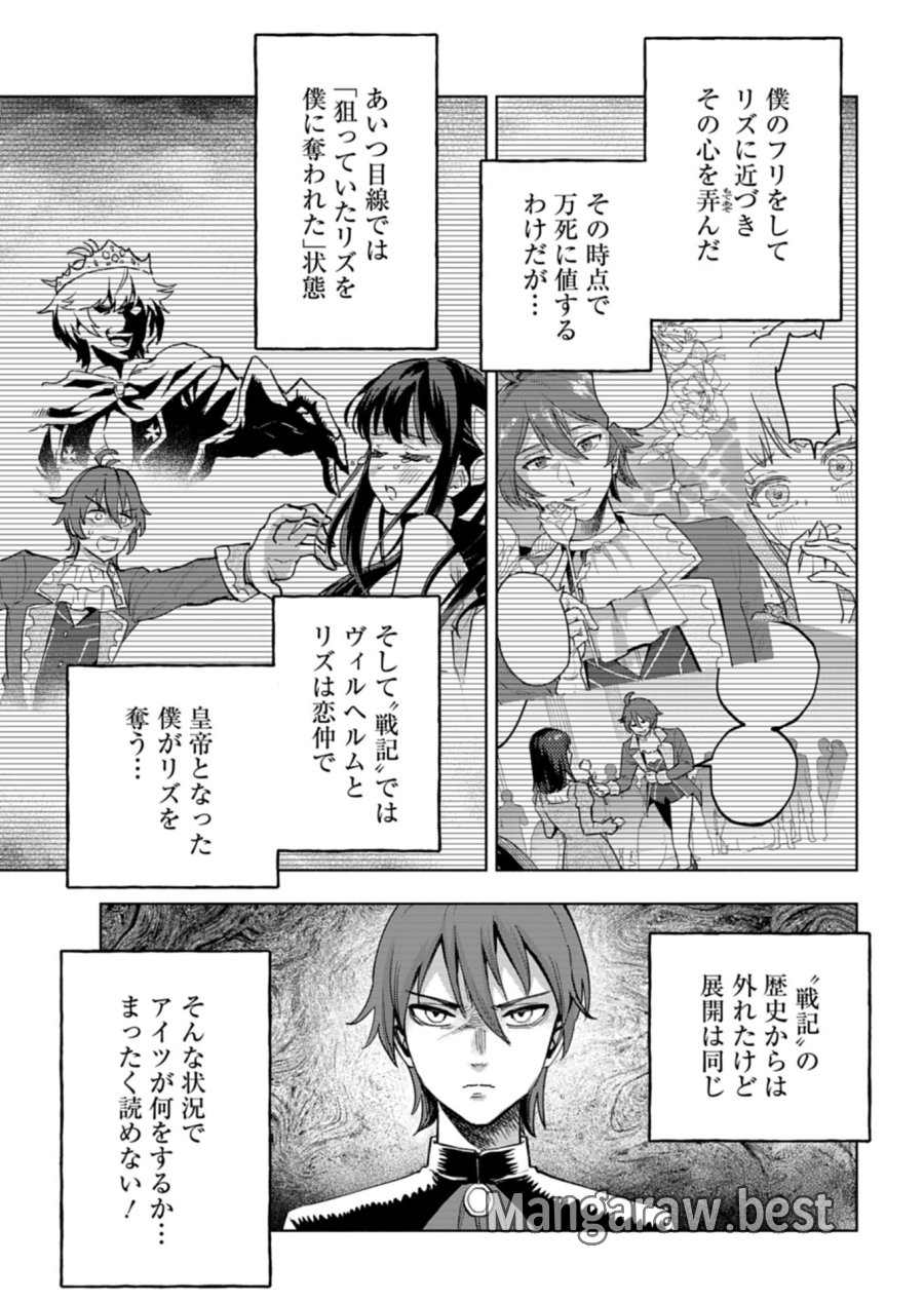 ただの村人の僕が、三百年前の暴君皇子に転生してしまいました　～前世の知識で暗殺フラグを回避して、穏やかに生き残ります！～ 第15.1話 - Page 5