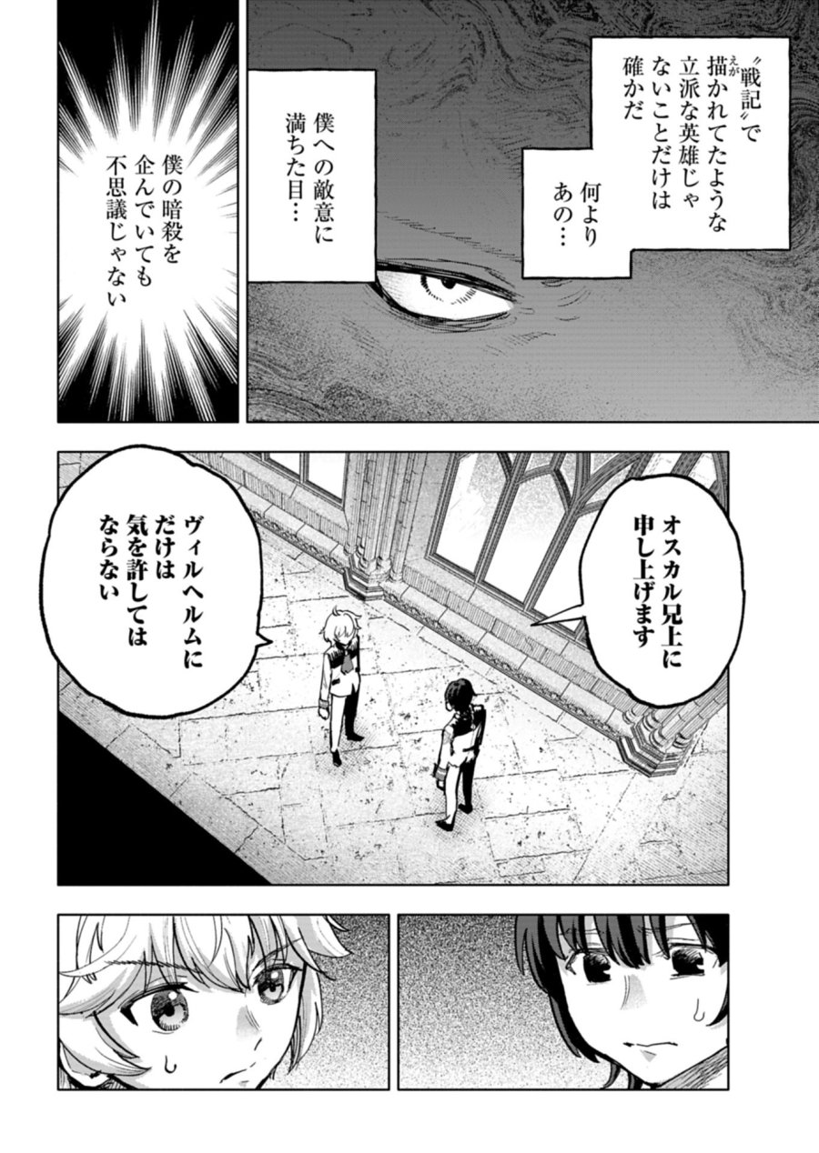 ただの村人の僕が、三百年前の暴君皇子に転生してしまいました　～前世の知識で暗殺フラグを回避して、穏やかに生き残ります！～ 第15.1話 - Page 6