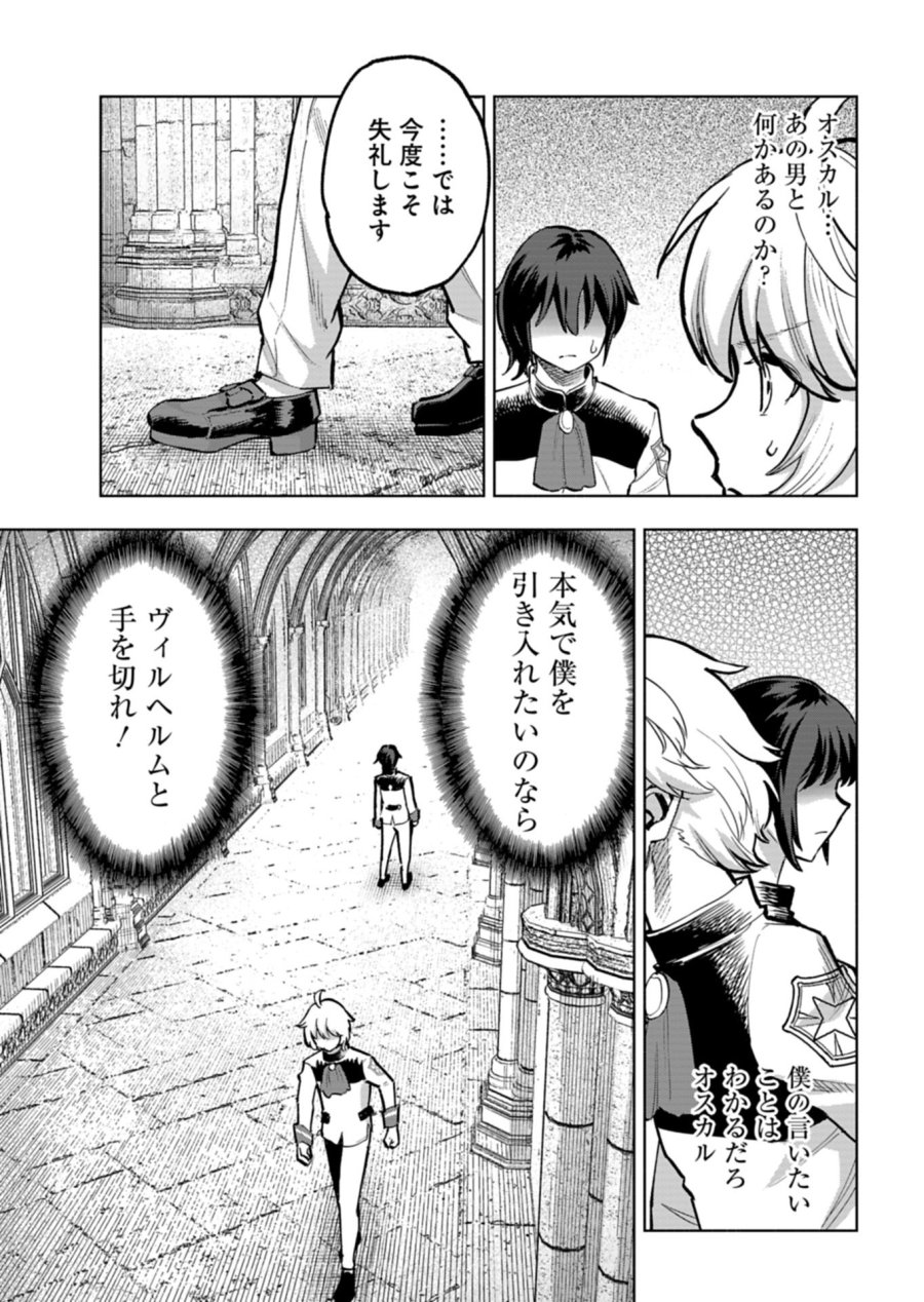 ただの村人の僕が、三百年前の暴君皇子に転生してしまいました　～前世の知識で暗殺フラグを回避して、穏やかに生き残ります！～ 第15.1話 - Page 7