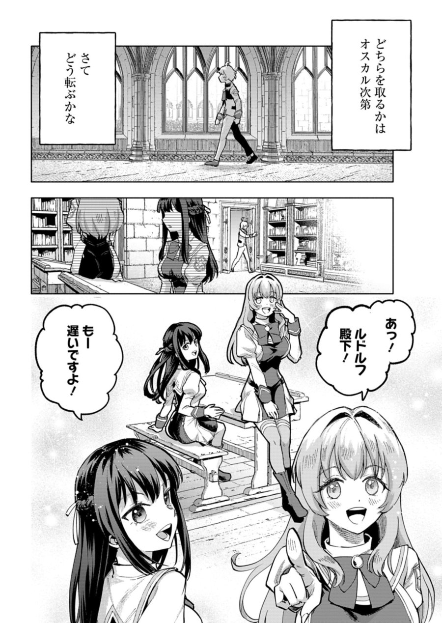ただの村人の僕が、三百年前の暴君皇子に転生してしまいました　～前世の知識で暗殺フラグを回避して、穏やかに生き残ります！～ 第15.1話 - Page 8