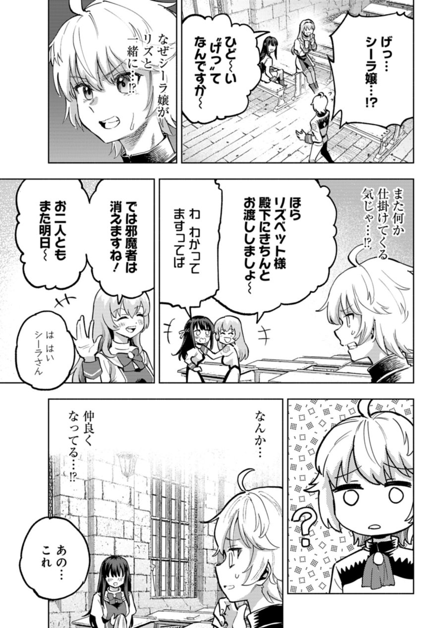 ただの村人の僕が、三百年前の暴君皇子に転生してしまいました　～前世の知識で暗殺フラグを回避して、穏やかに生き残ります！～ 第15.1話 - Page 9