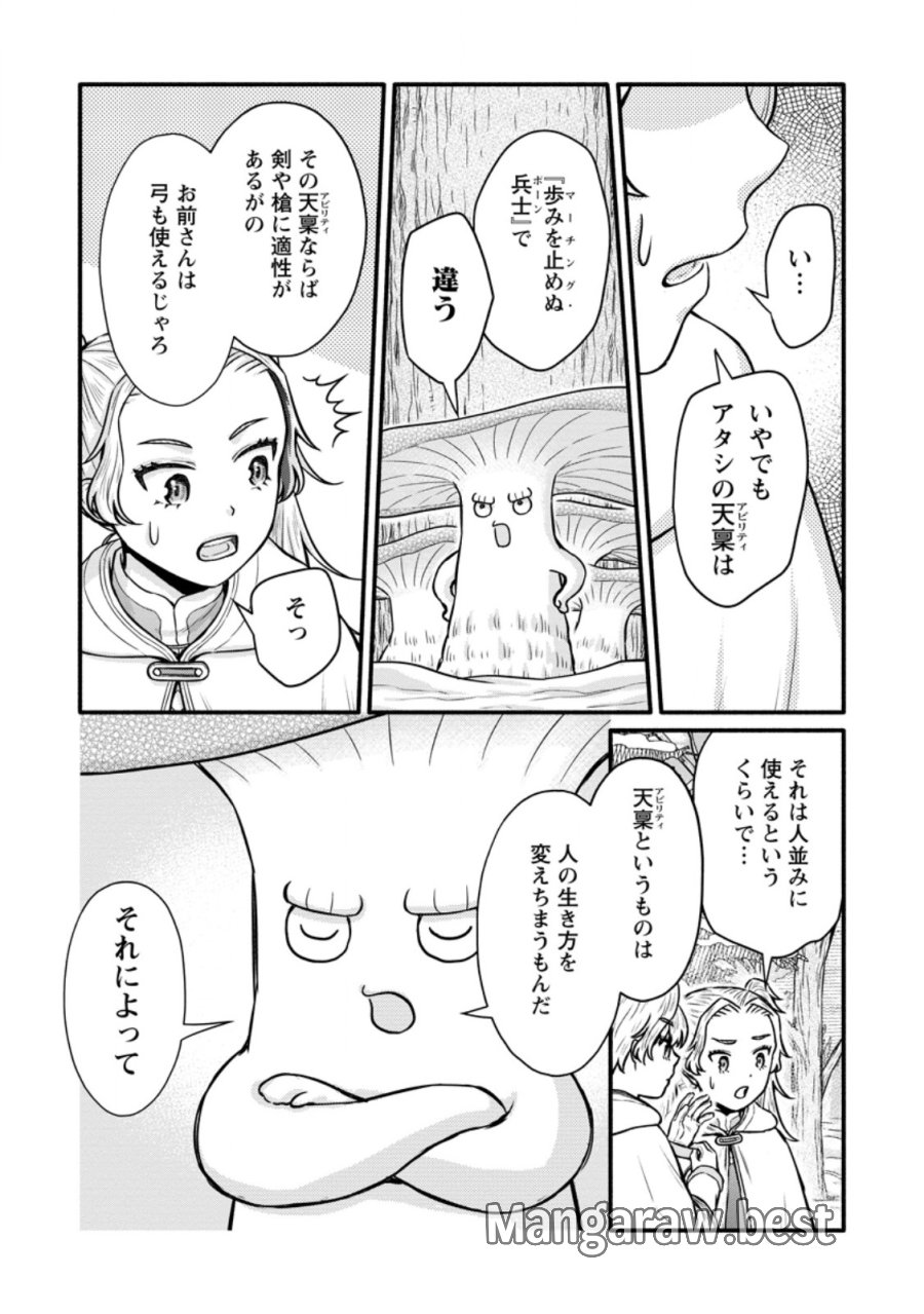 学園騎士のレベルアップ! 第62.3話 - Page 1