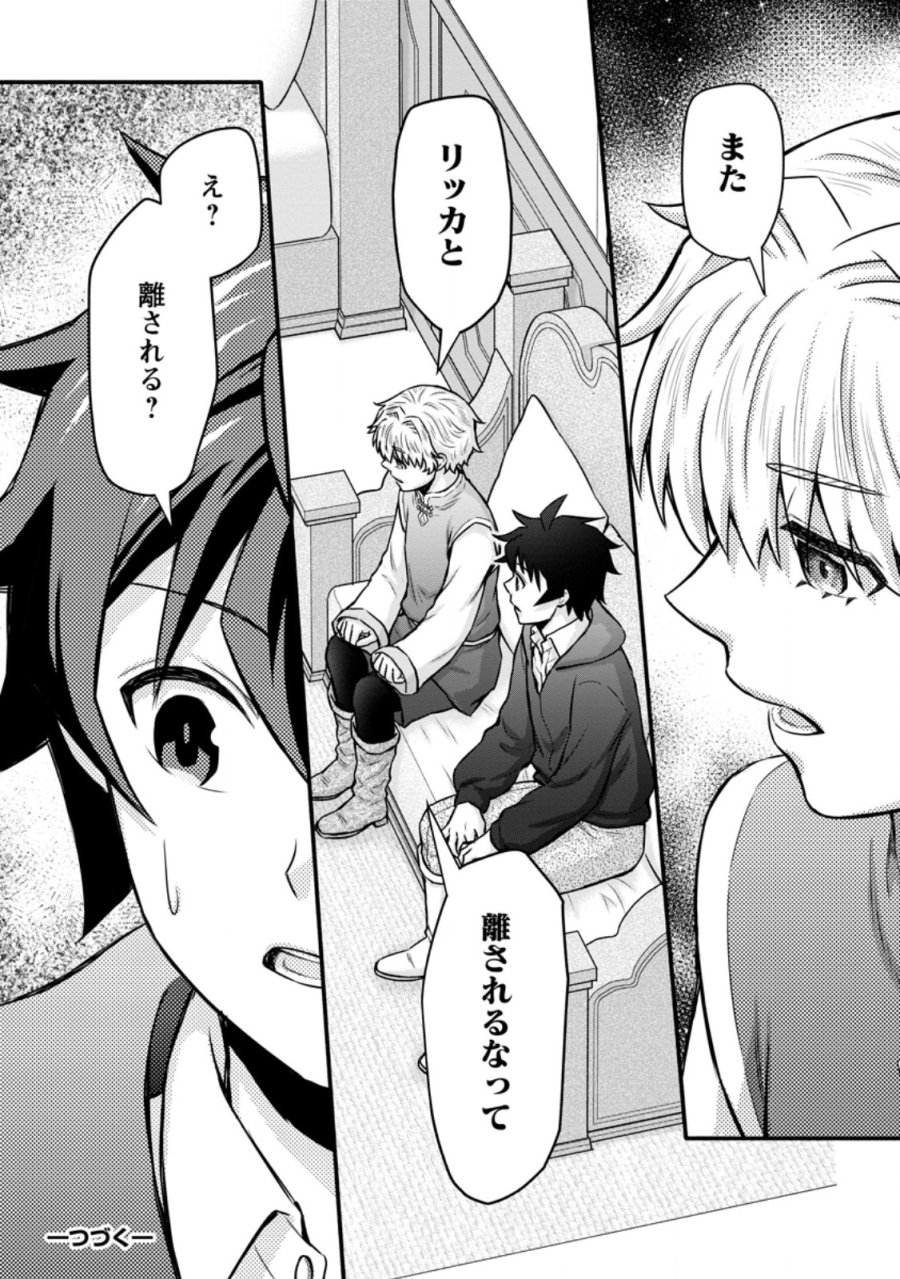 学園騎士のレベルアップ! 第62.3話 - Page 10