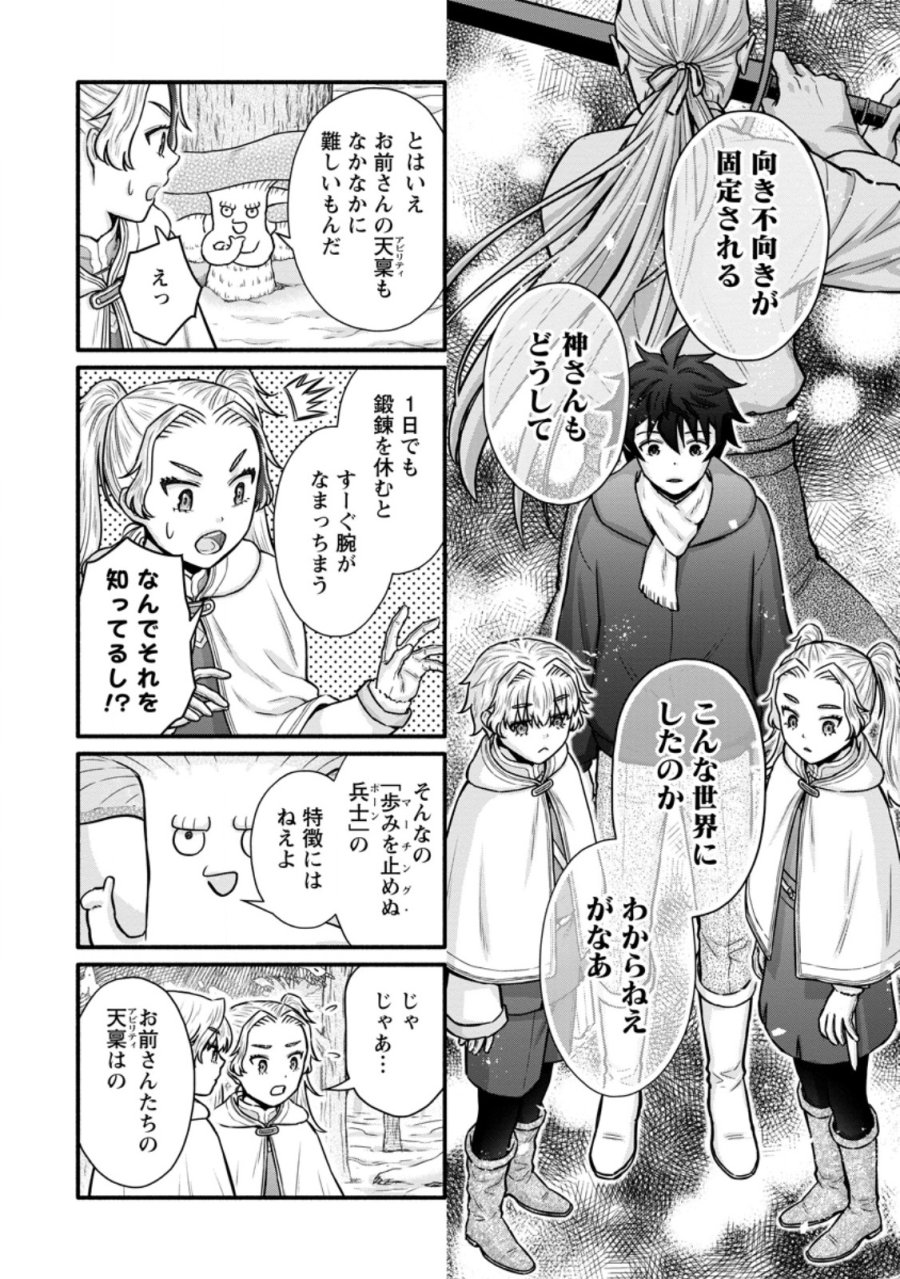 学園騎士のレベルアップ! 第62.3話 - Page 2