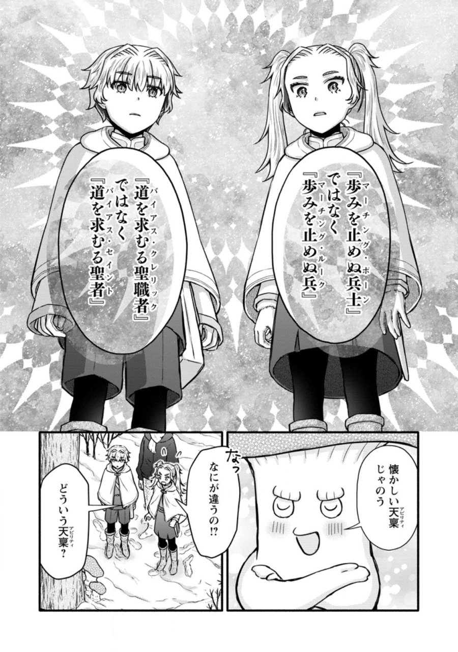 学園騎士のレベルアップ! 第62.3話 - Page 3