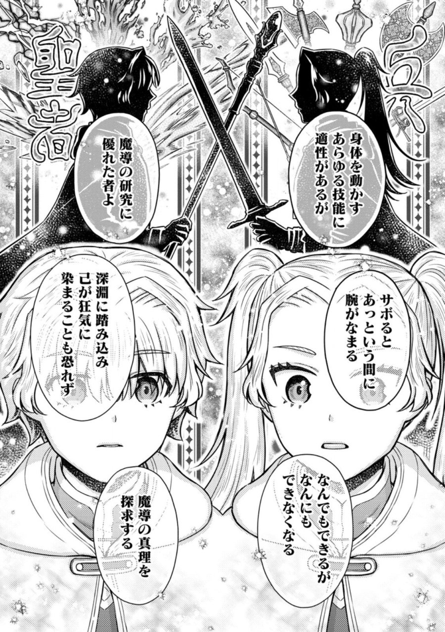 学園騎士のレベルアップ! 第62.3話 - Page 4
