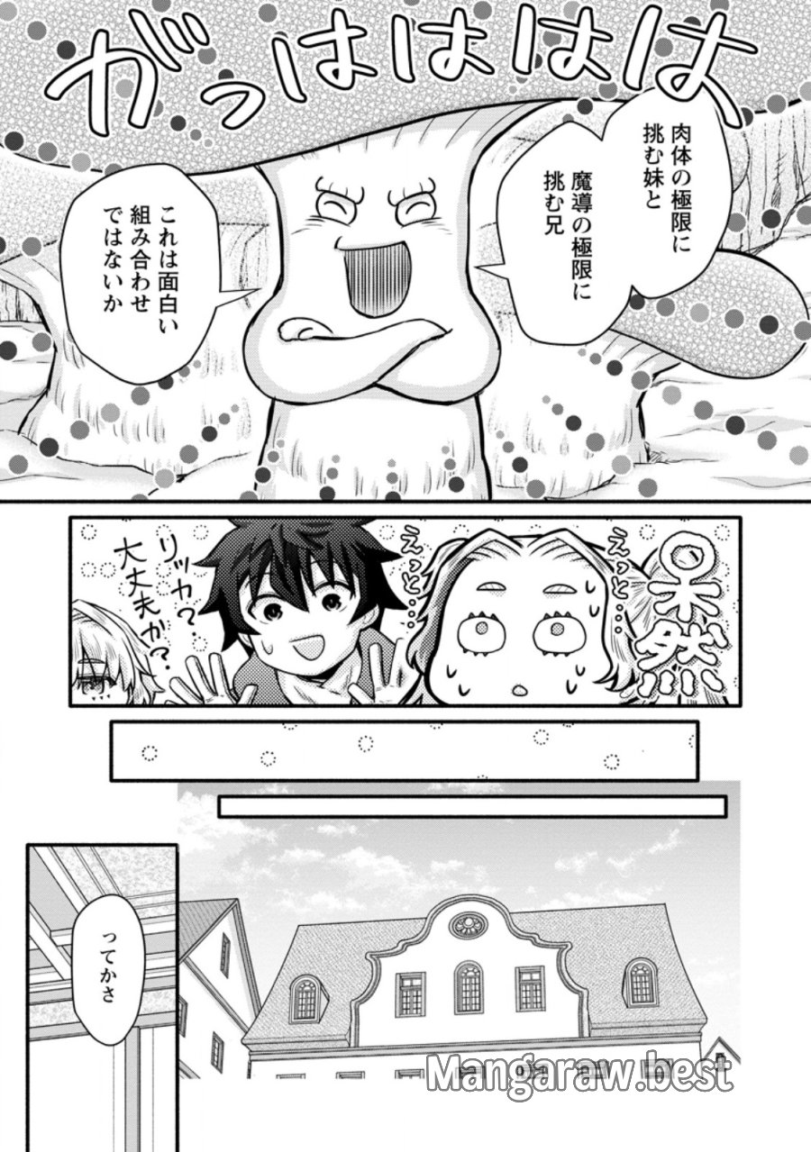 学園騎士のレベルアップ! 第62.3話 - Page 5
