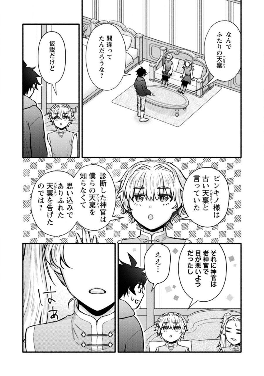 学園騎士のレベルアップ! 第62.3話 - Page 6