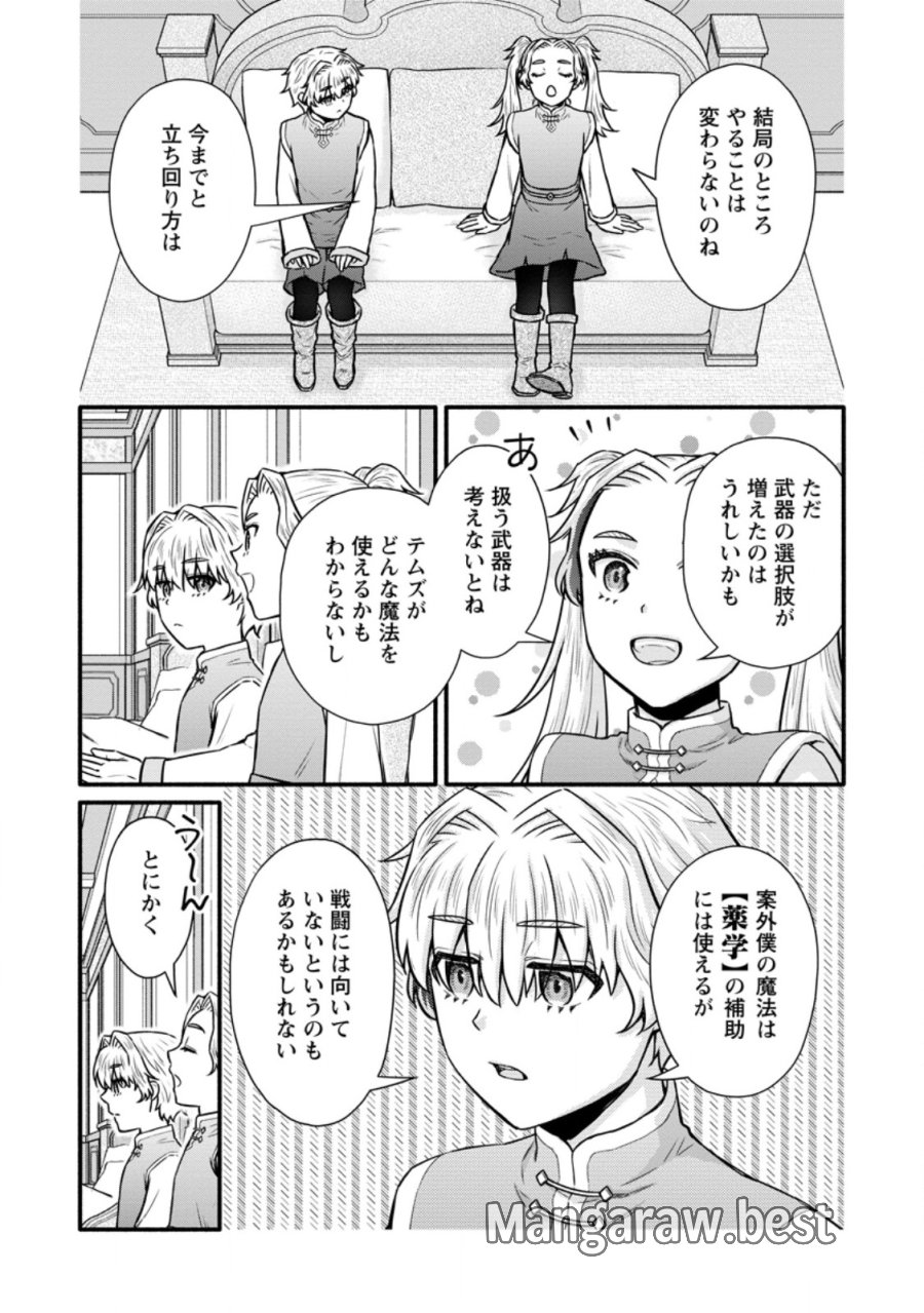 学園騎士のレベルアップ! 第62.3話 - Page 7