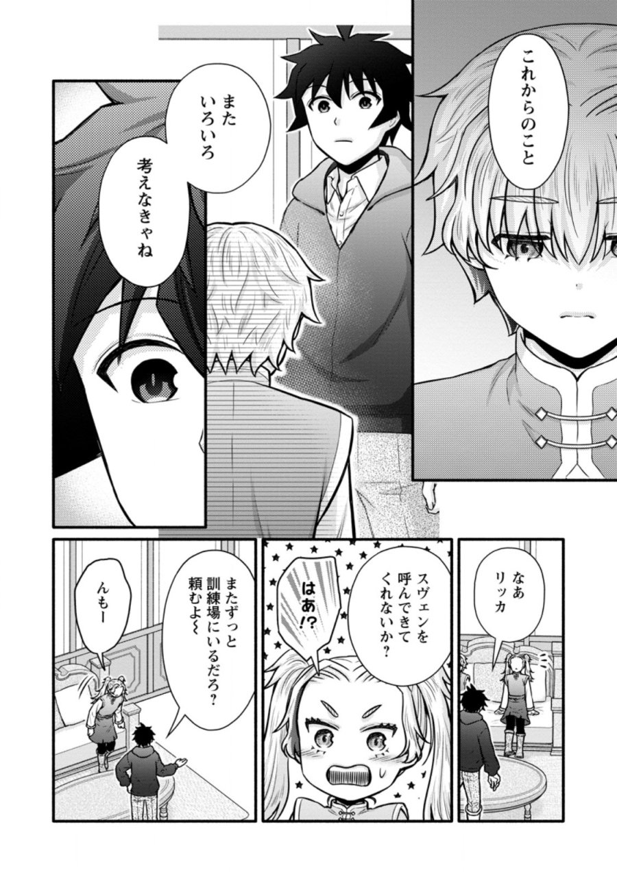 学園騎士のレベルアップ! 第62.3話 - Page 8
