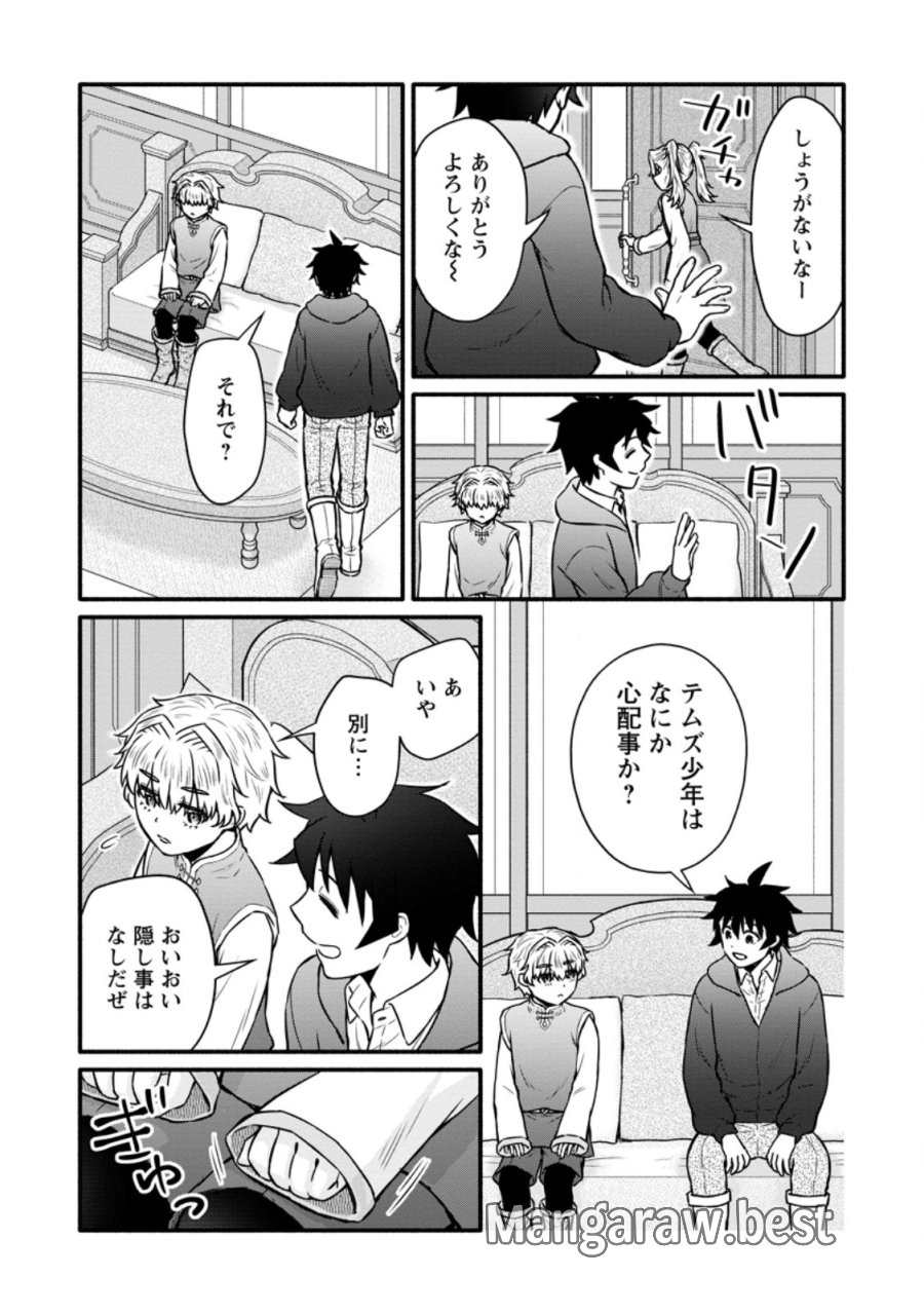 学園騎士のレベルアップ! 第62.3話 - Page 9
