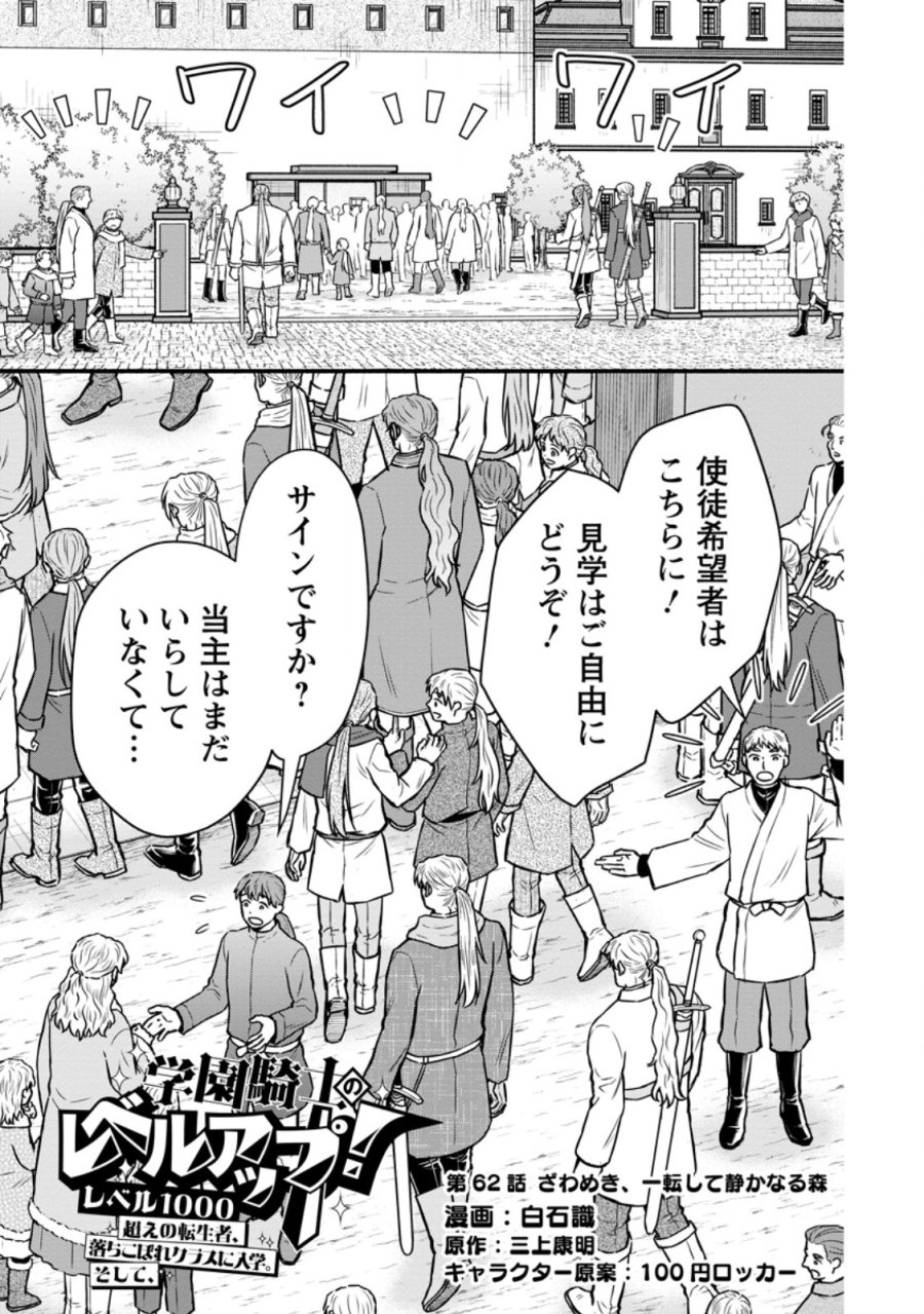 学園騎士のレベルアップ! 第62.1話 - Page 1