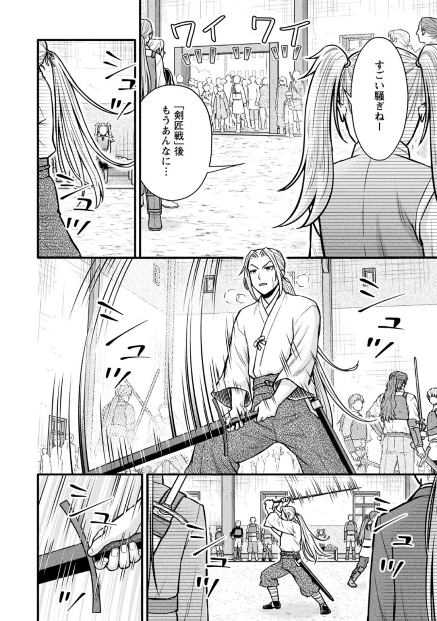 学園騎士のレベルアップ! 第62.1話 - Page 2