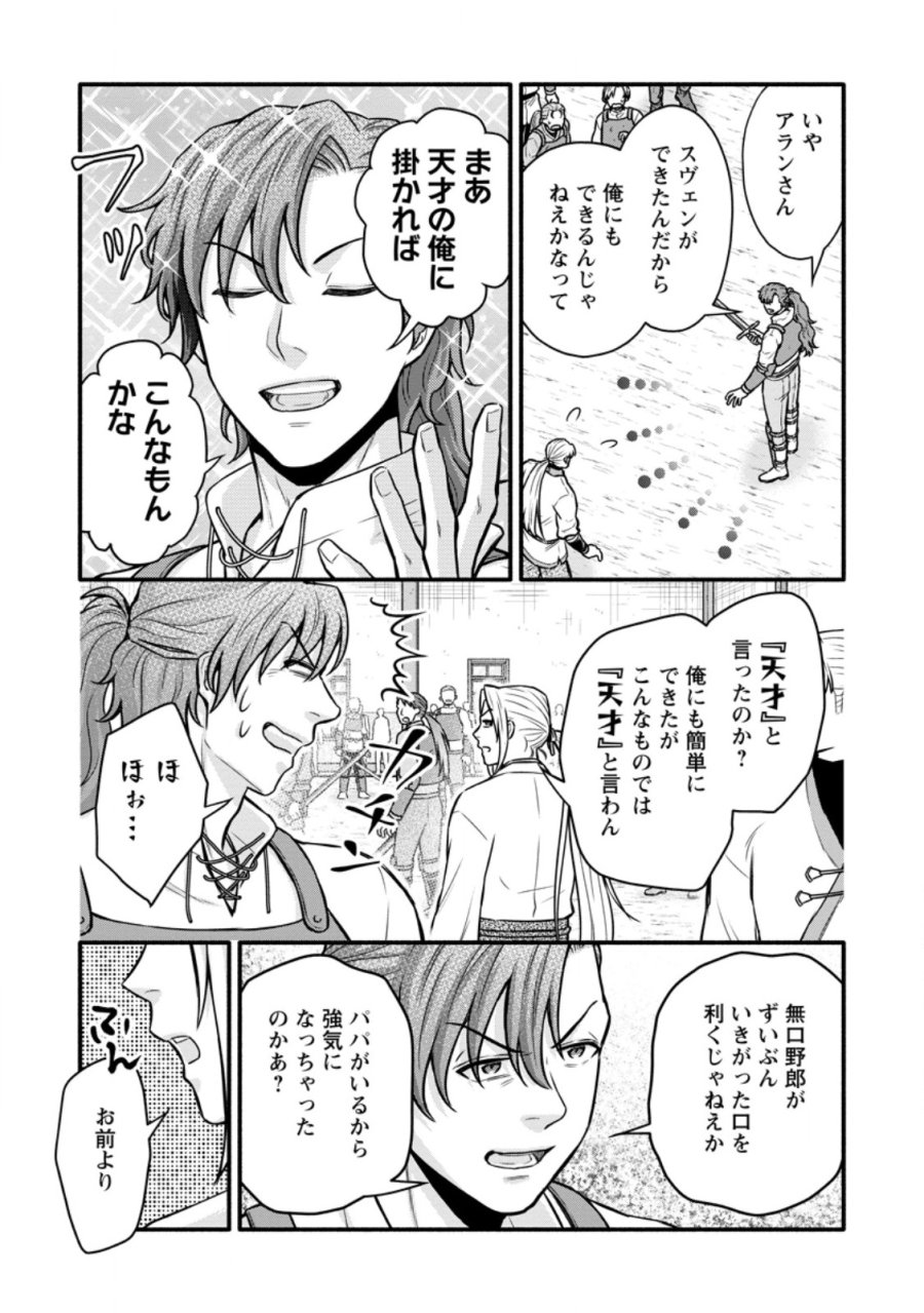 学園騎士のレベルアップ! 第62.1話 - Page 9