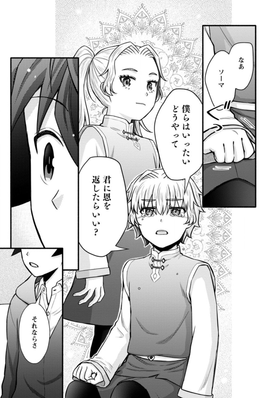 学園騎士のレベルアップ! 第63.2話 - Page 1