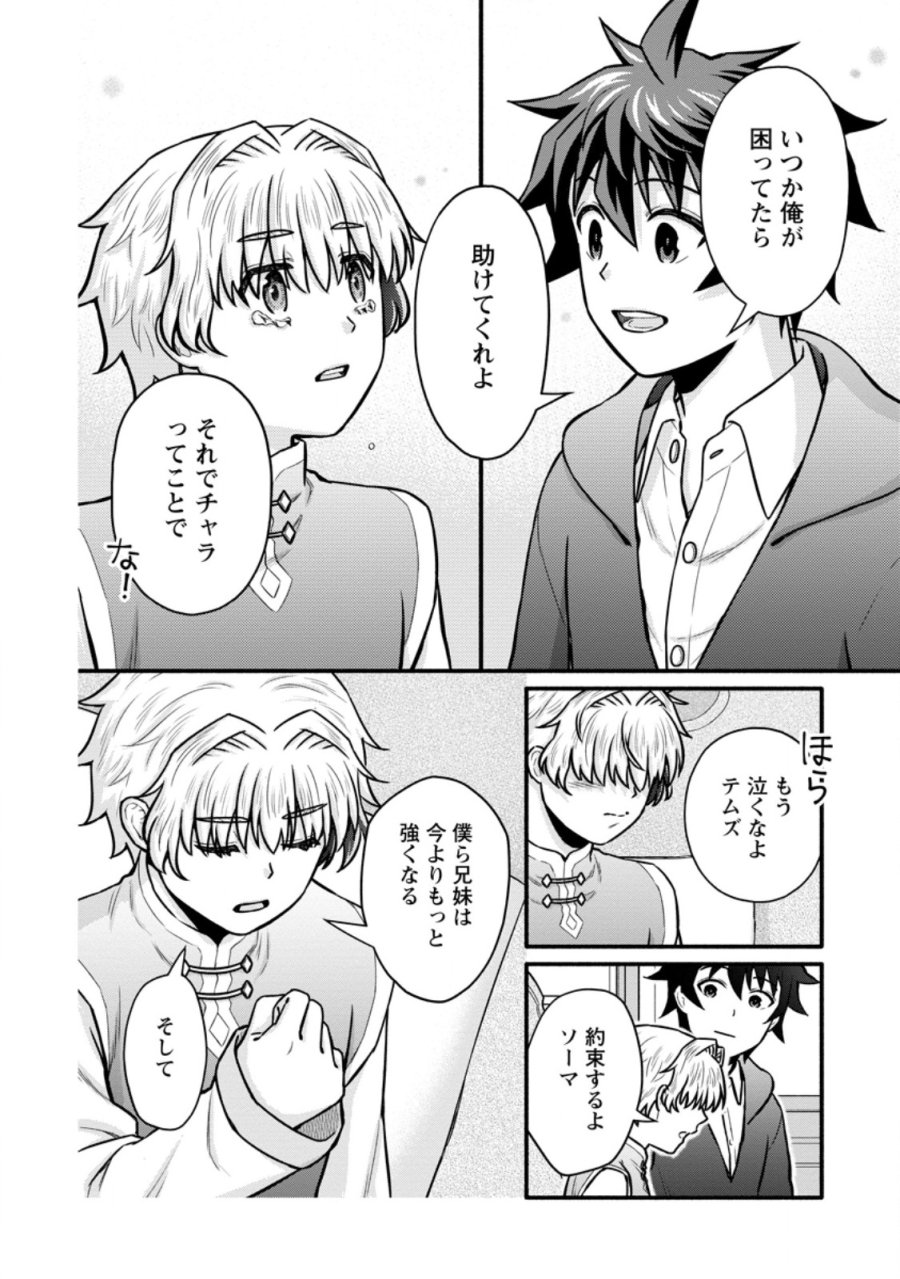 学園騎士のレベルアップ! 第63.2話 - Page 2