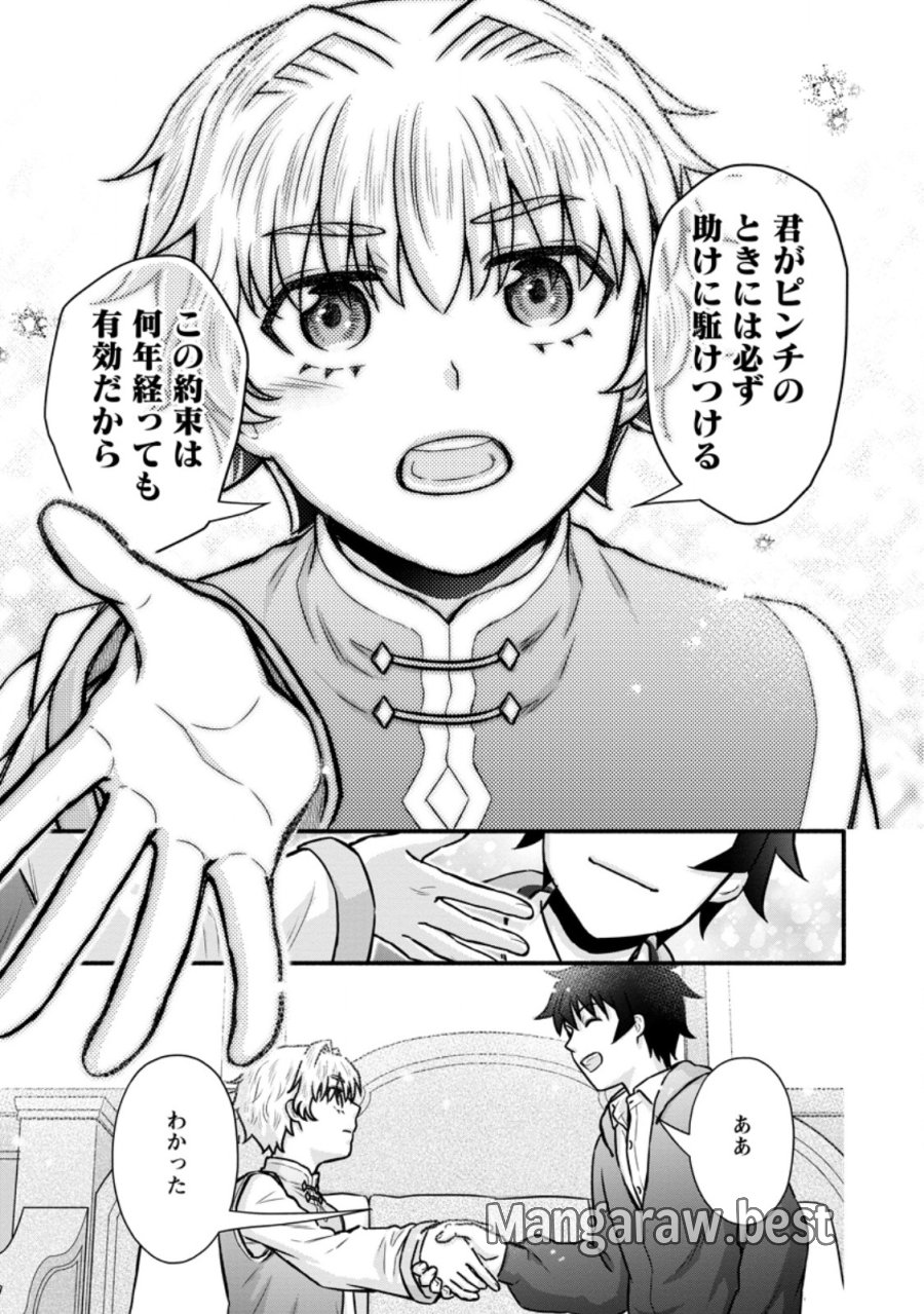 学園騎士のレベルアップ! 第63.2話 - Page 3