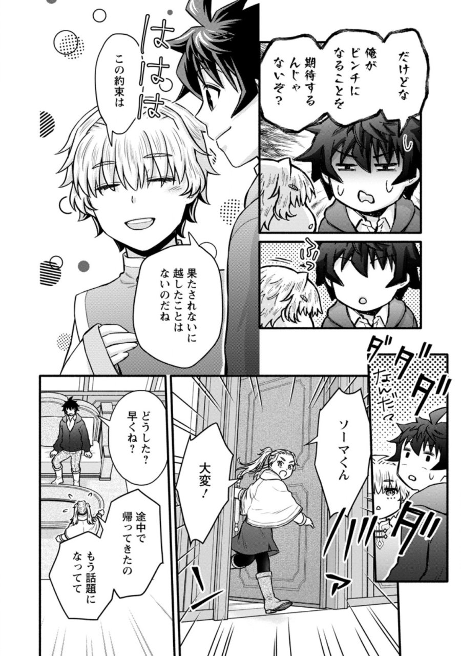 学園騎士のレベルアップ! 第63.2話 - Page 4