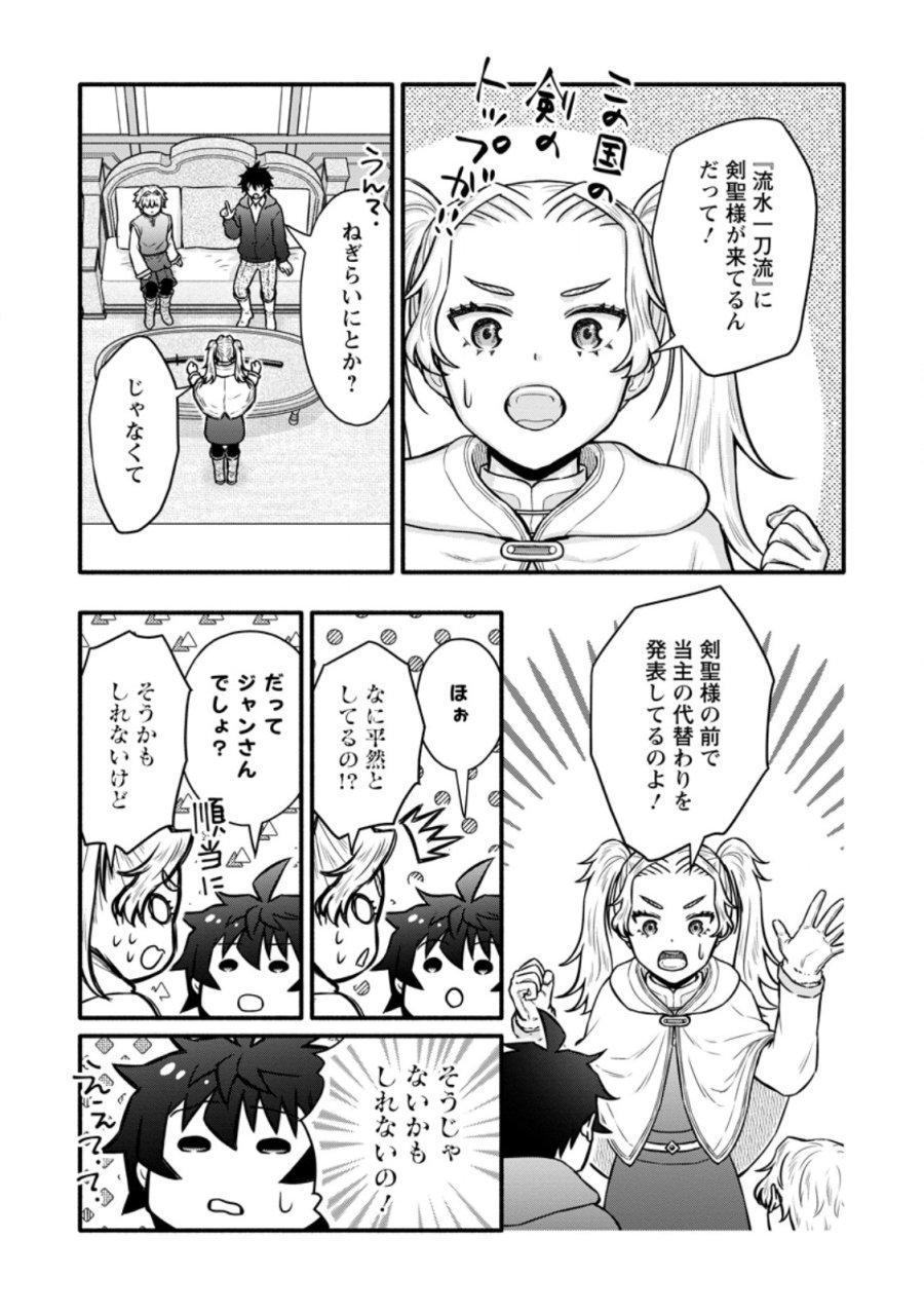 学園騎士のレベルアップ! 第63.2話 - Page 5