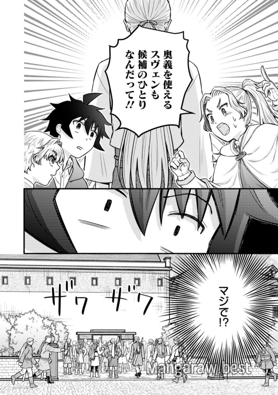 学園騎士のレベルアップ! 第63.2話 - Page 6